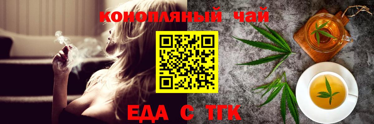 Еда ТГК конопля  Вход с VPN  Дербент 