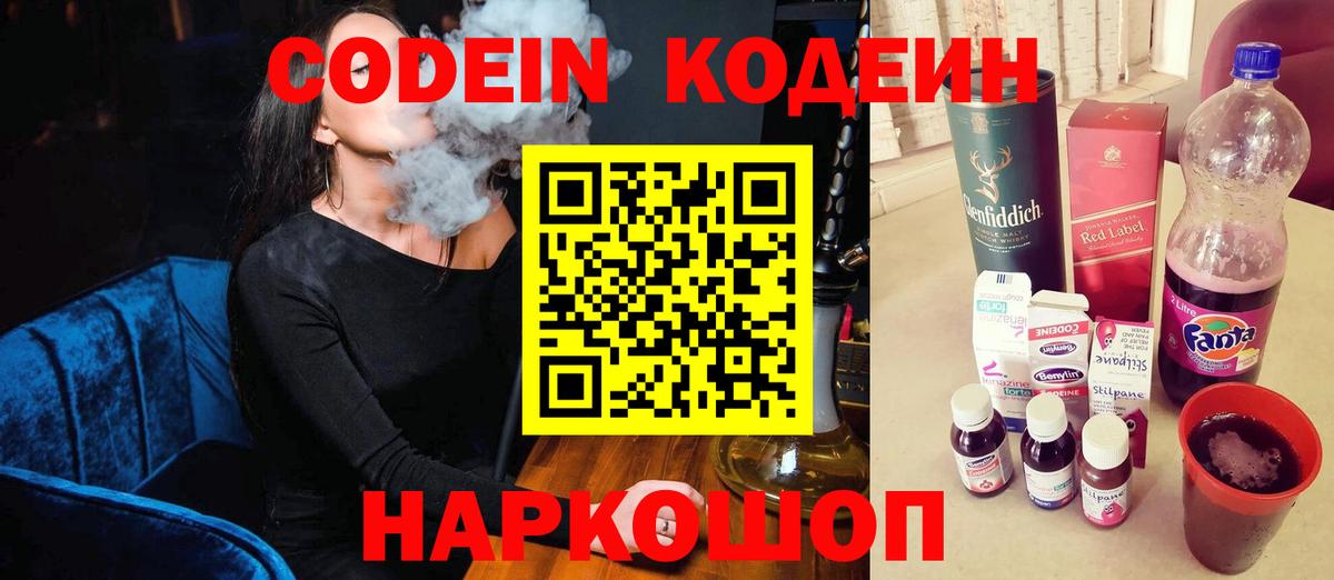 Кодеиновый сироп Lean напиток Lean (лин)  Вход с VPN  Дербент  Codein напиток Lean (лин) 