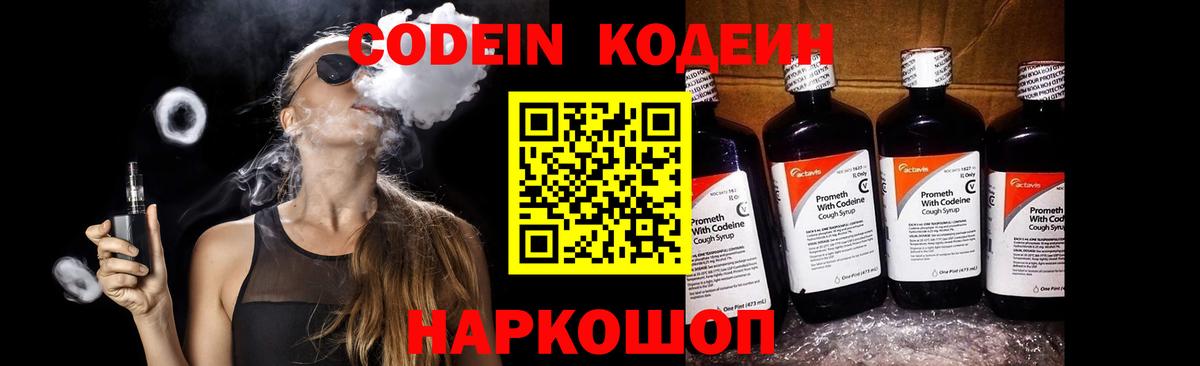 Кодеин напиток Lean (лин) Дербент