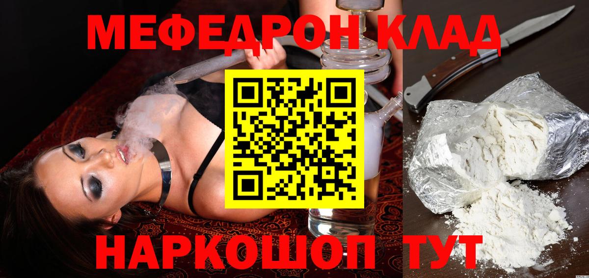 МЕФ  МЯУ-МЯУ 4 MMC  Вход с VPN  МЯУ-МЯУ  kraken ONION  Дербент  МЯУ-МЯУ 4 MMC 
